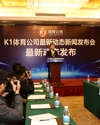 公司最新动态新闻发布会现场，发言人正在讲话